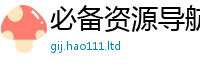 2025新门正版免费资本因2025年天天彩资料大全图片